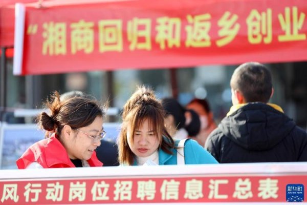 涨8配资 新春招聘助就业 - 海报新闻