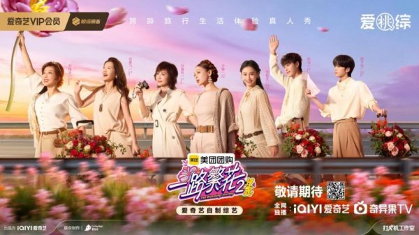 常胜策略 五影后聚首！《一路繁花2》群像海报、宣传片上线，姐弟人脉圈大揭密